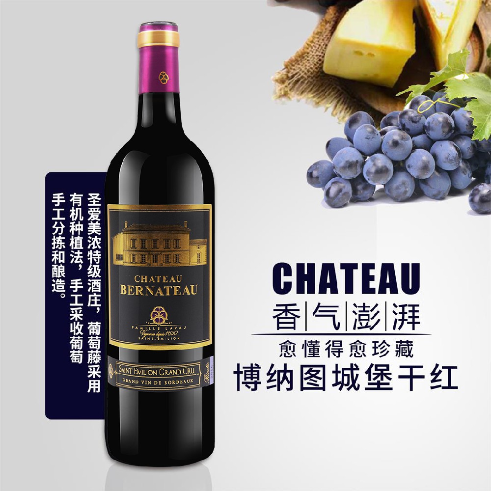 博纳图城堡干红葡萄酒